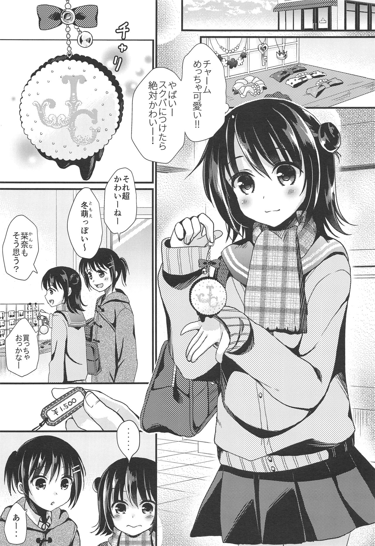 JC Enkou Nisshi Hajimete no Arbeit page 2 full