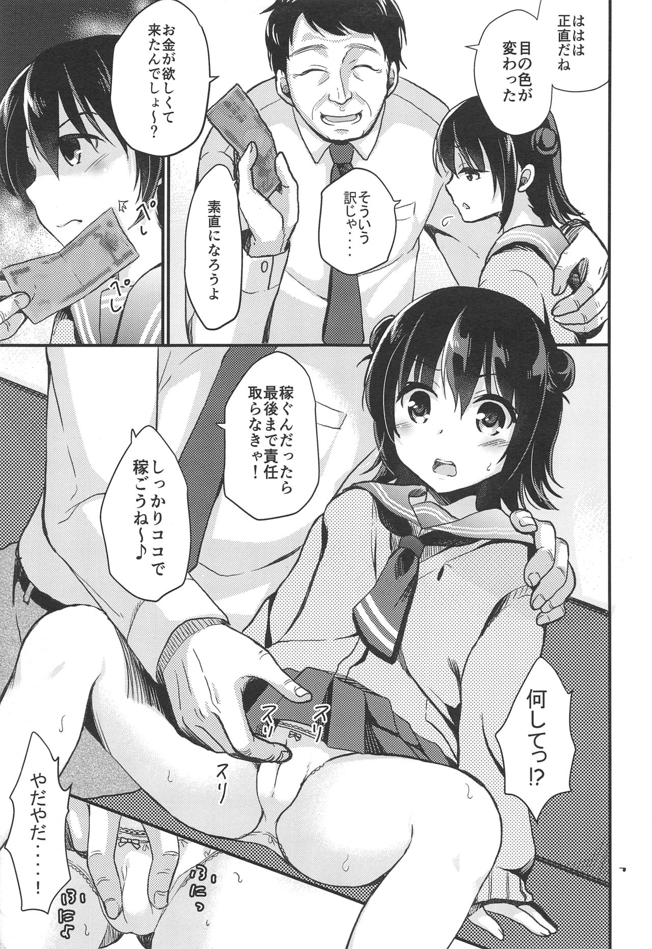 JC Enkou Nisshi Hajimete no Arbeit page 6 full
