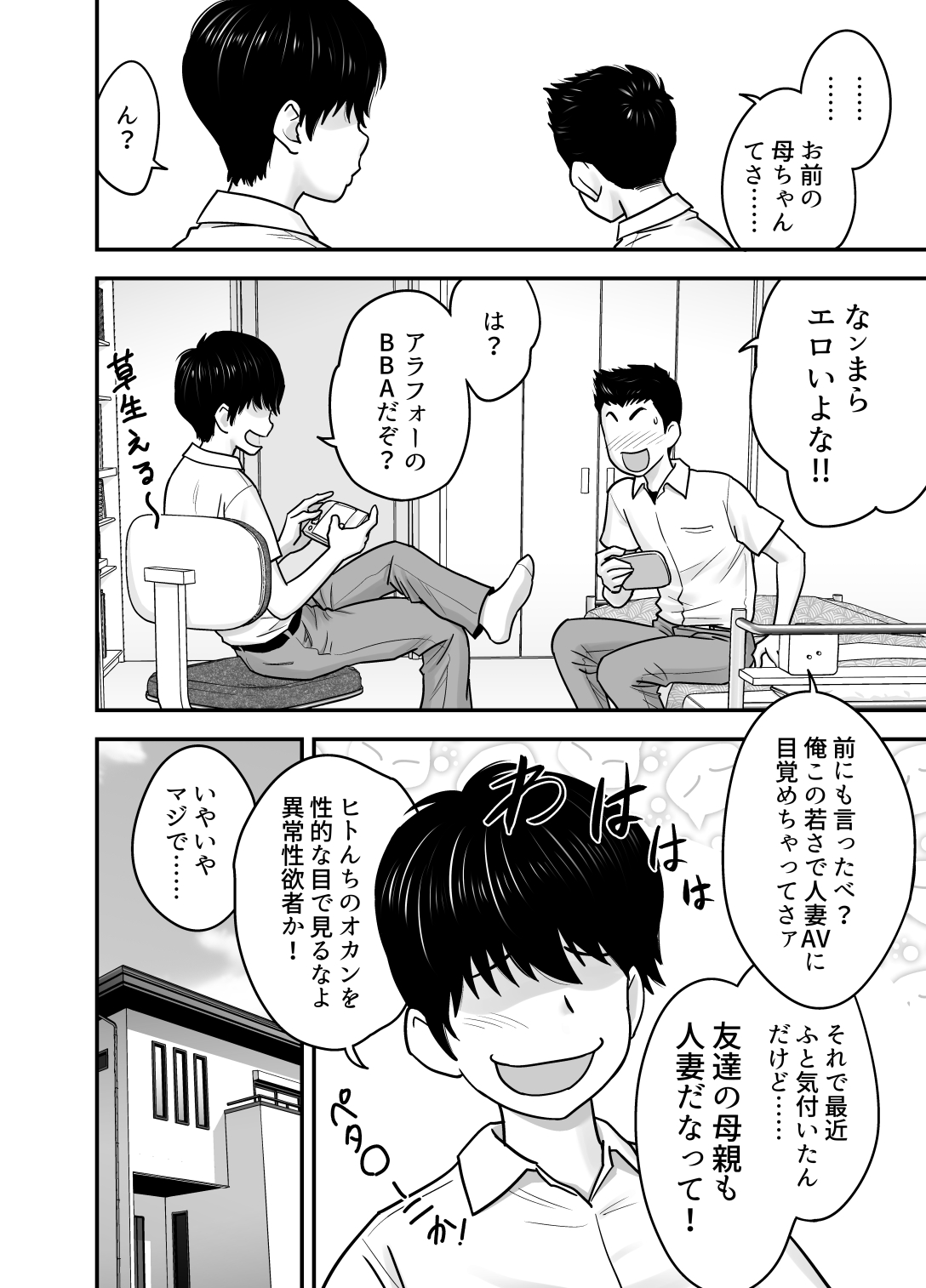 Hitozuma de Mama de Hatsukano page 5 full
