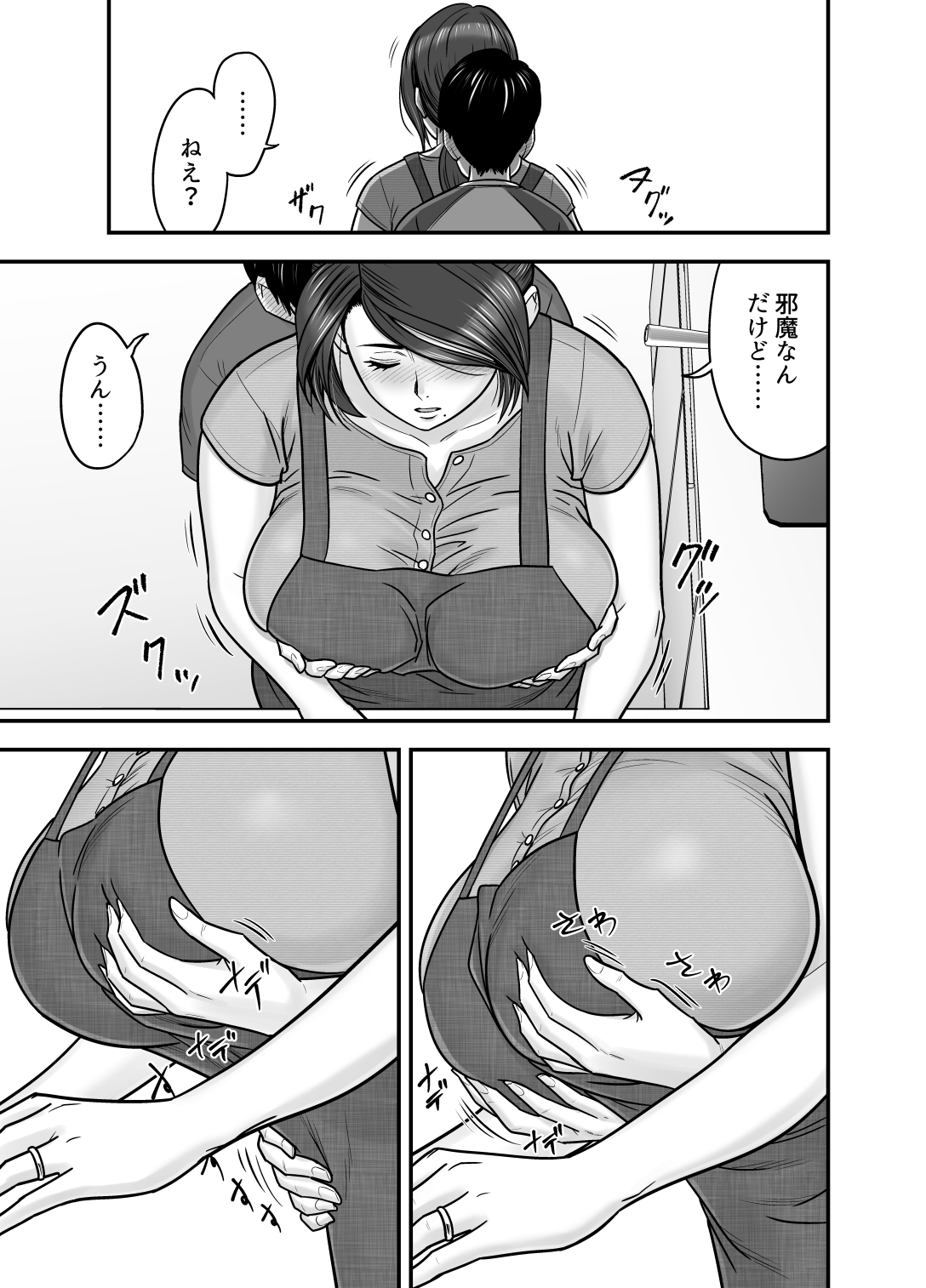 Hitozuma de Mama de Hatsukano page 8 full