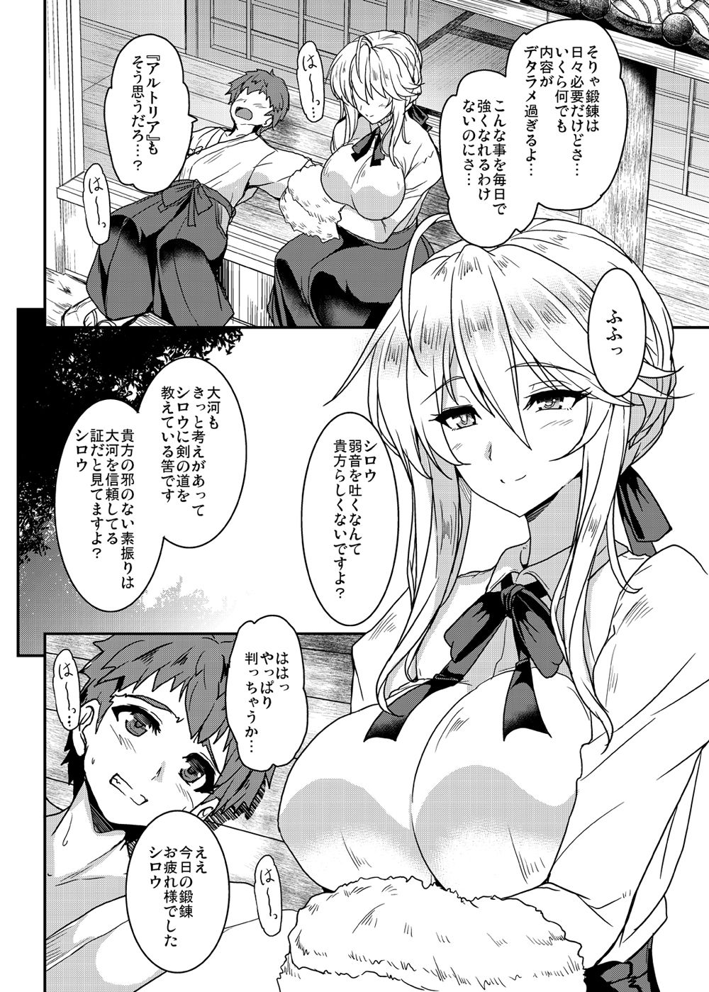 Tonari no Chichi Ou-sama page 3 full