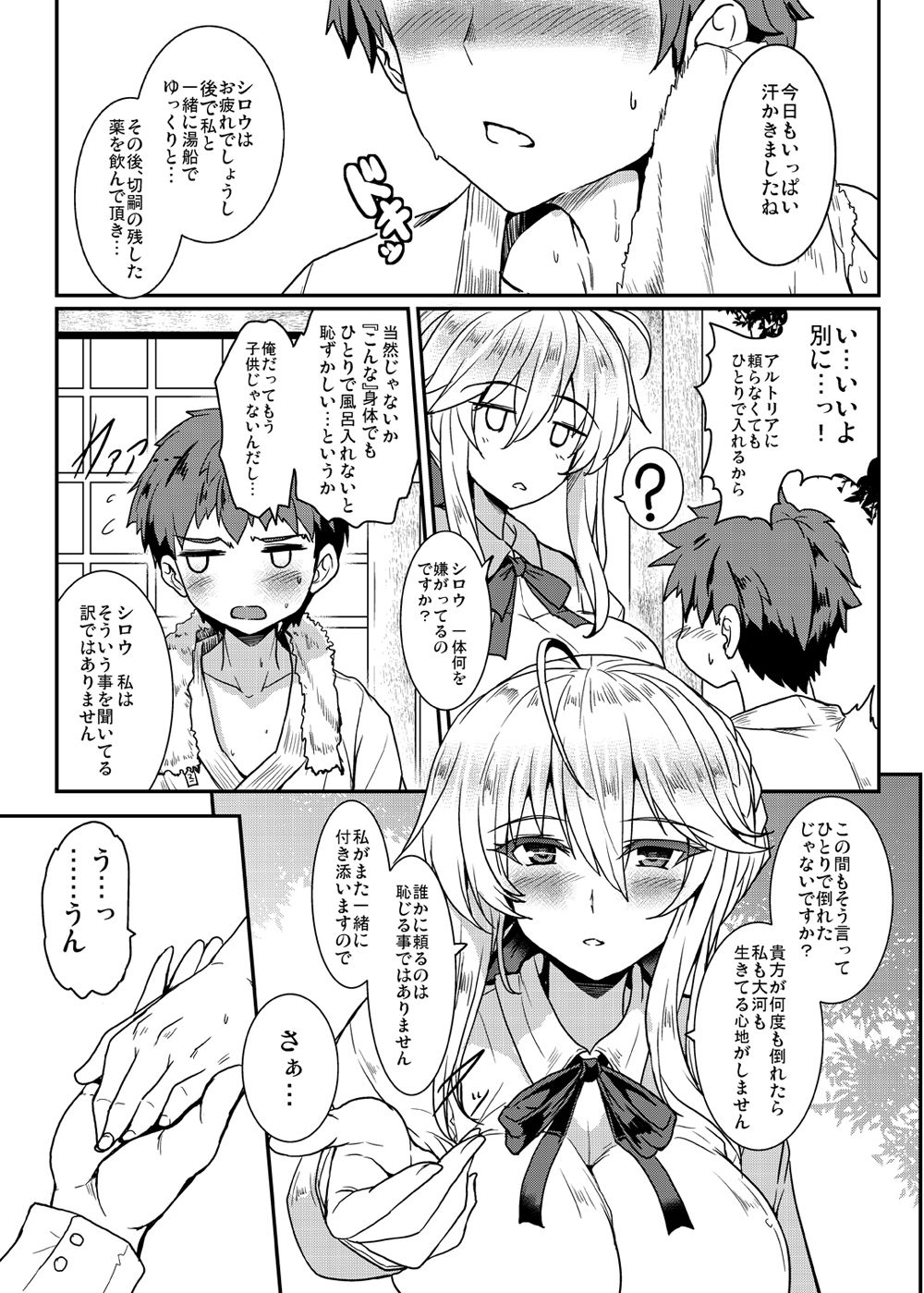 Tonari no Chichi Ou-sama page 4 full