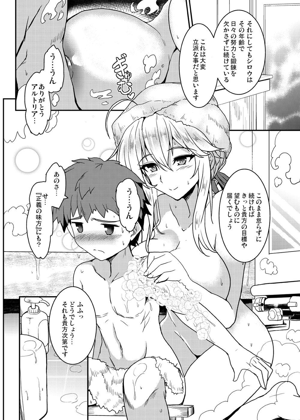 Tonari no Chichi Ou-sama page 5 full