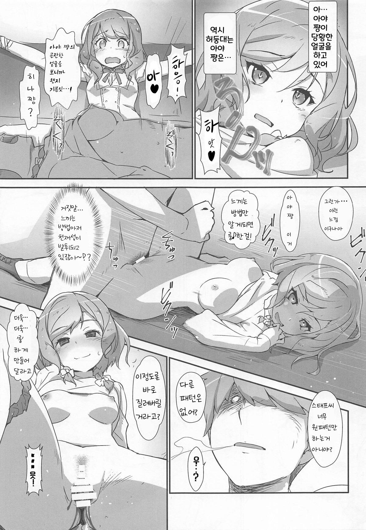 EroYoro? 8 -Pastel Pink Panic Style- page 10 full