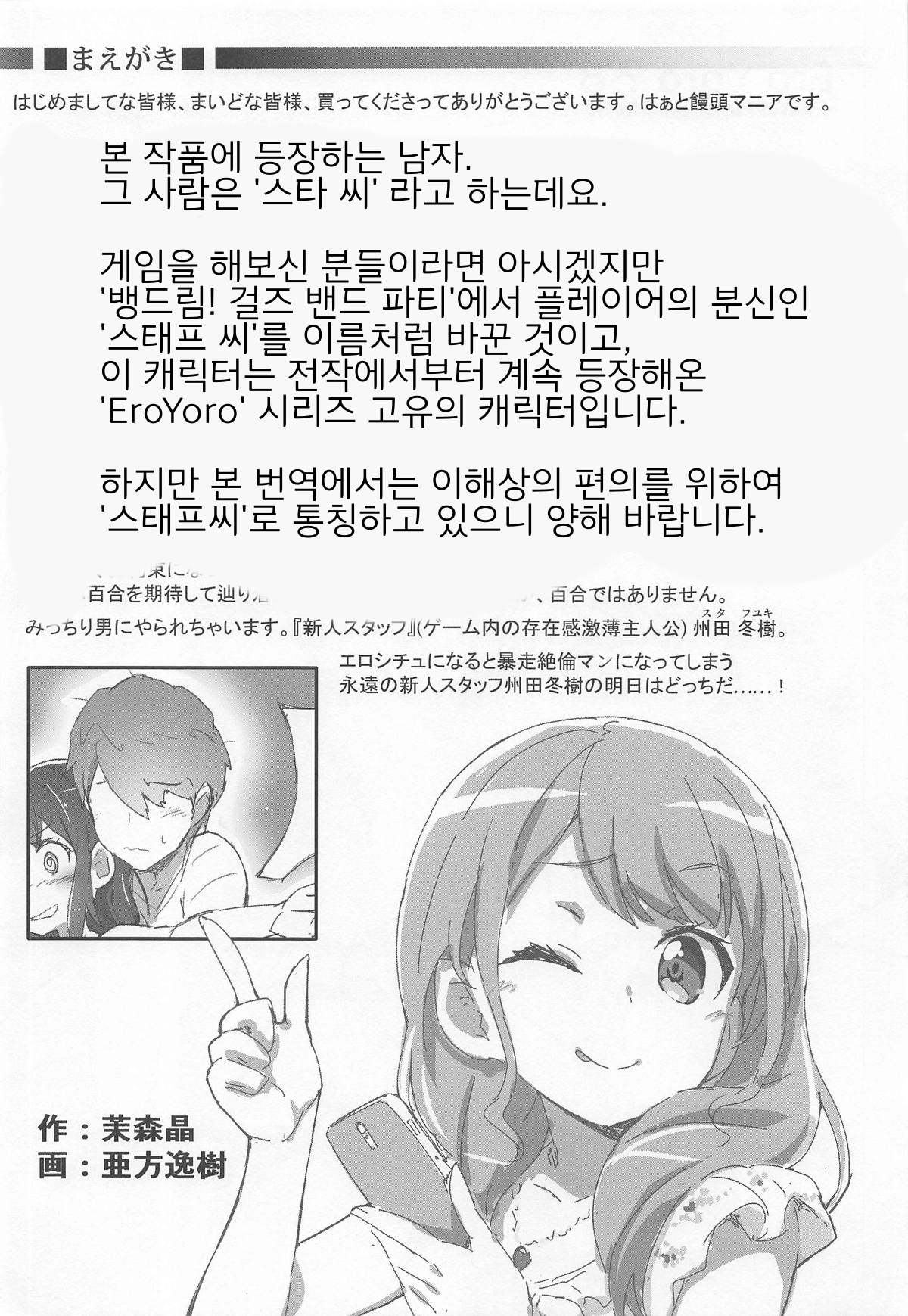 EroYoro? 8 -Pastel Pink Panic Style- page 3 full