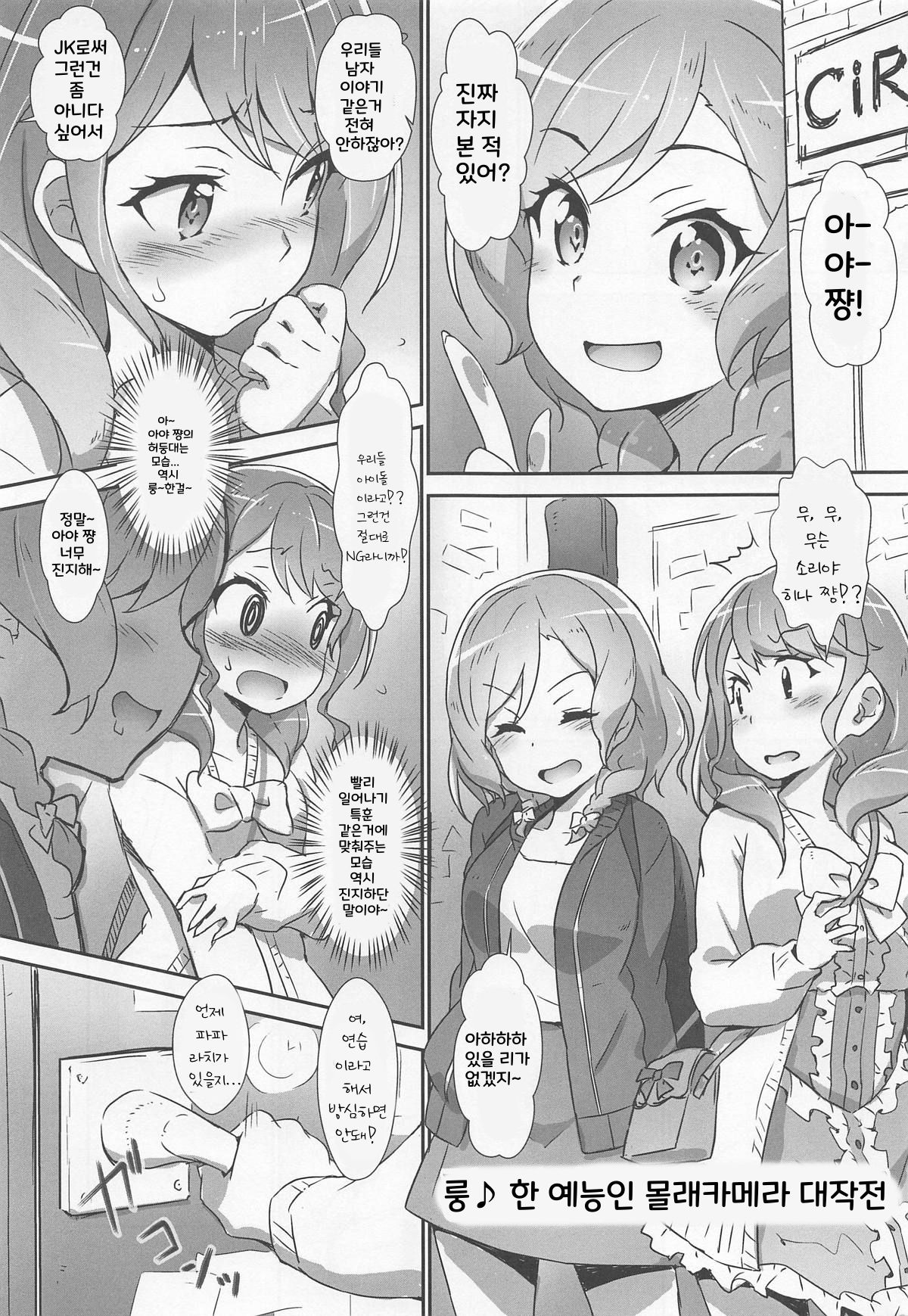 EroYoro? 8 -Pastel Pink Panic Style- page 4 full