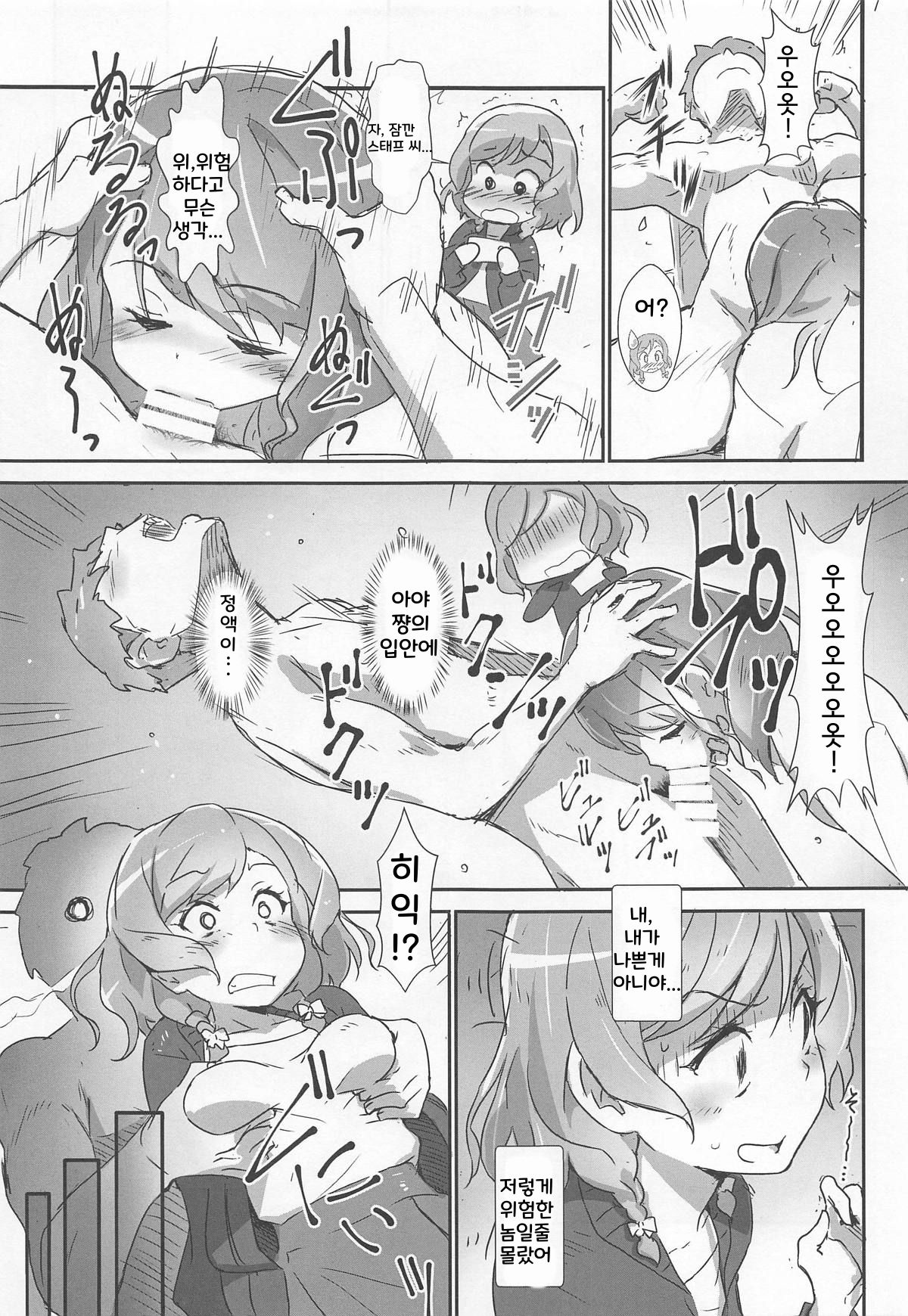 EroYoro? 8 -Pastel Pink Panic Style- page 6 full