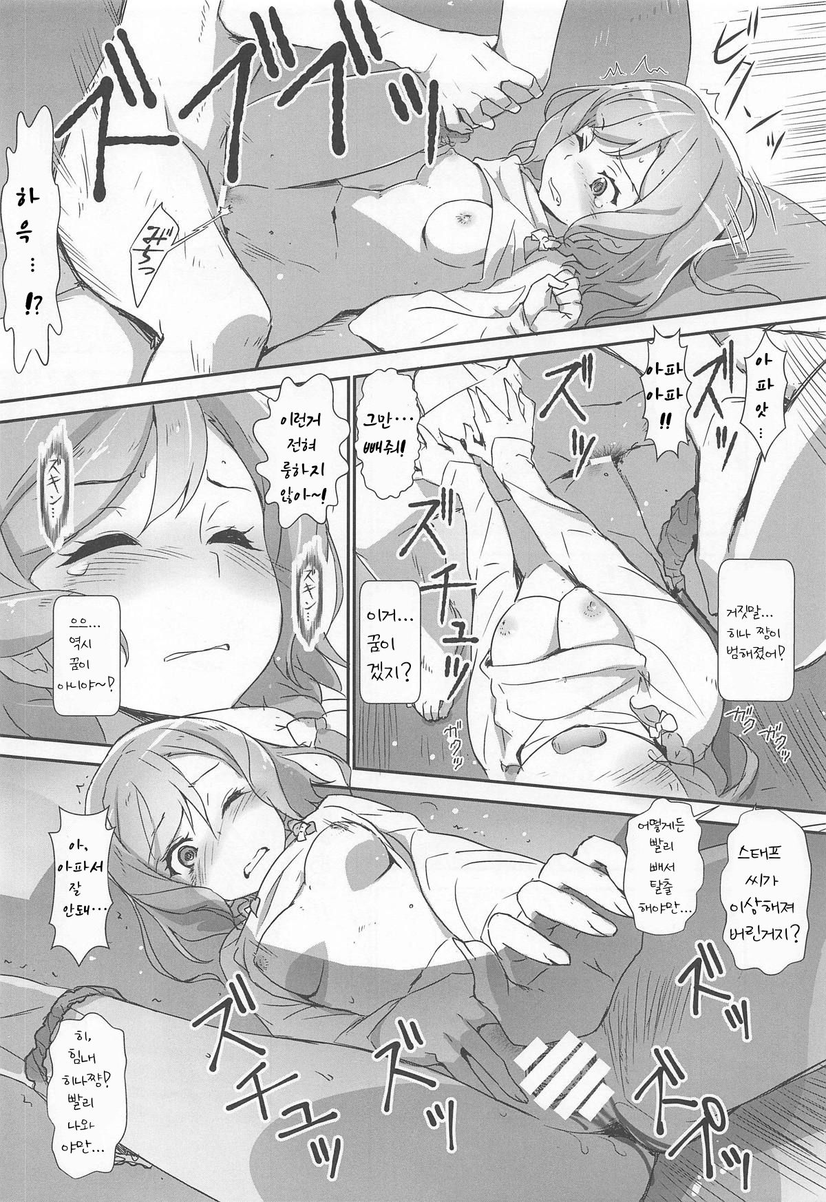 EroYoro? 8 -Pastel Pink Panic Style- page 9 full