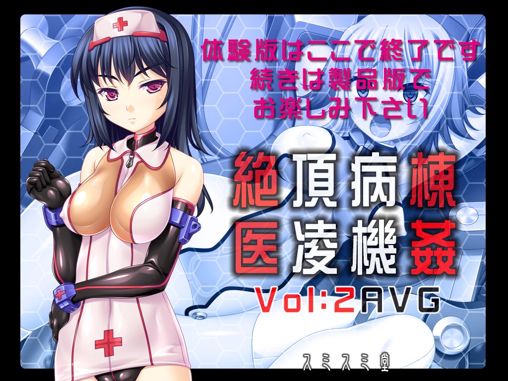 Zecchou Byoutou / Iryou Kikan Vol: 2 AVG page 2 full