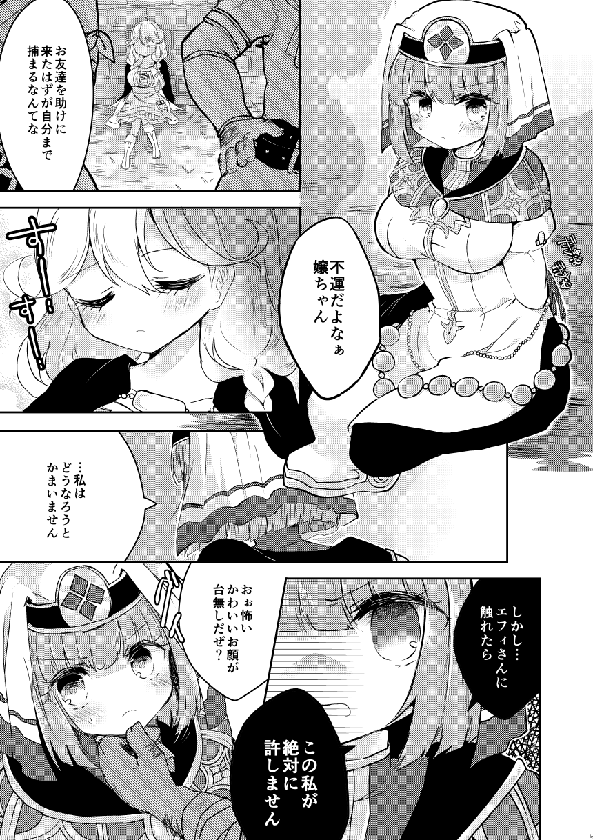 FEHシルクちゃん実装おめでとう記念 page 4 full