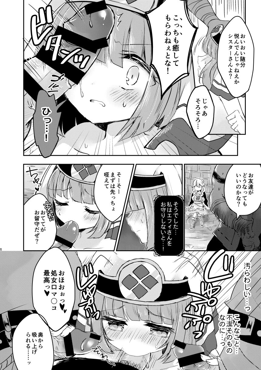FEHシルクちゃん実装おめでとう記念 page 7 full