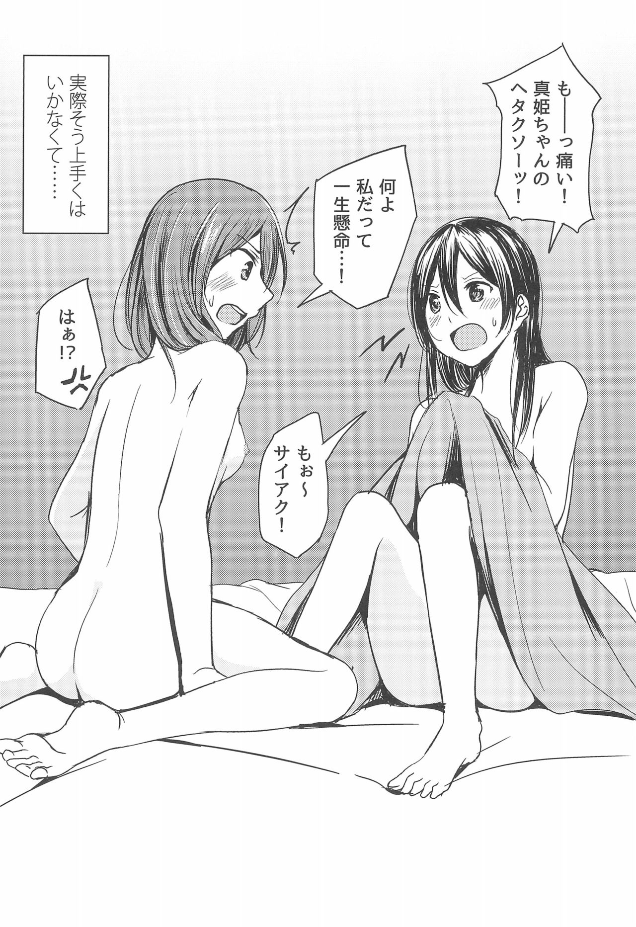 Te to Te, Me to Me. page 6 full