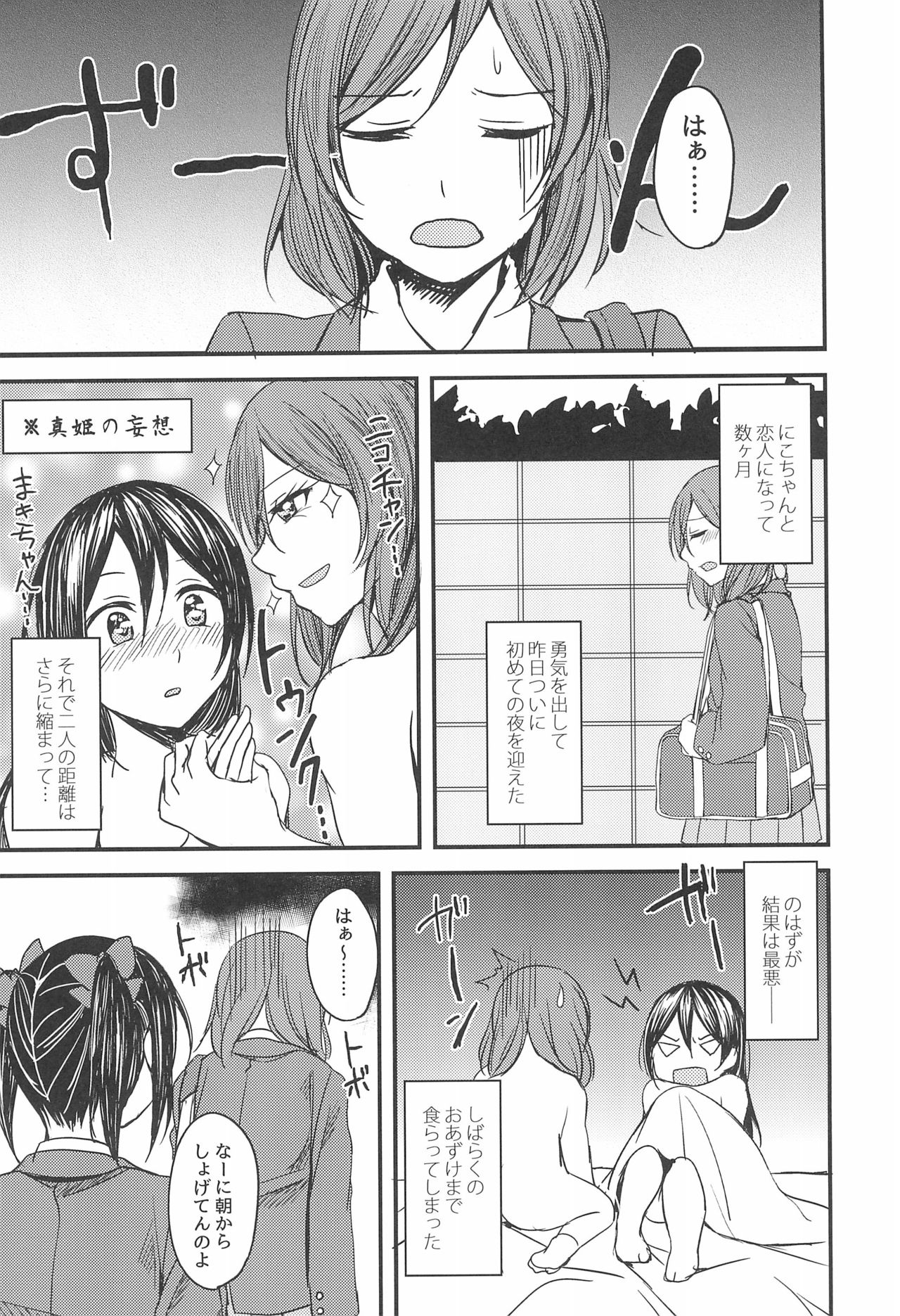 Te to Te, Me to Me. page 7 full