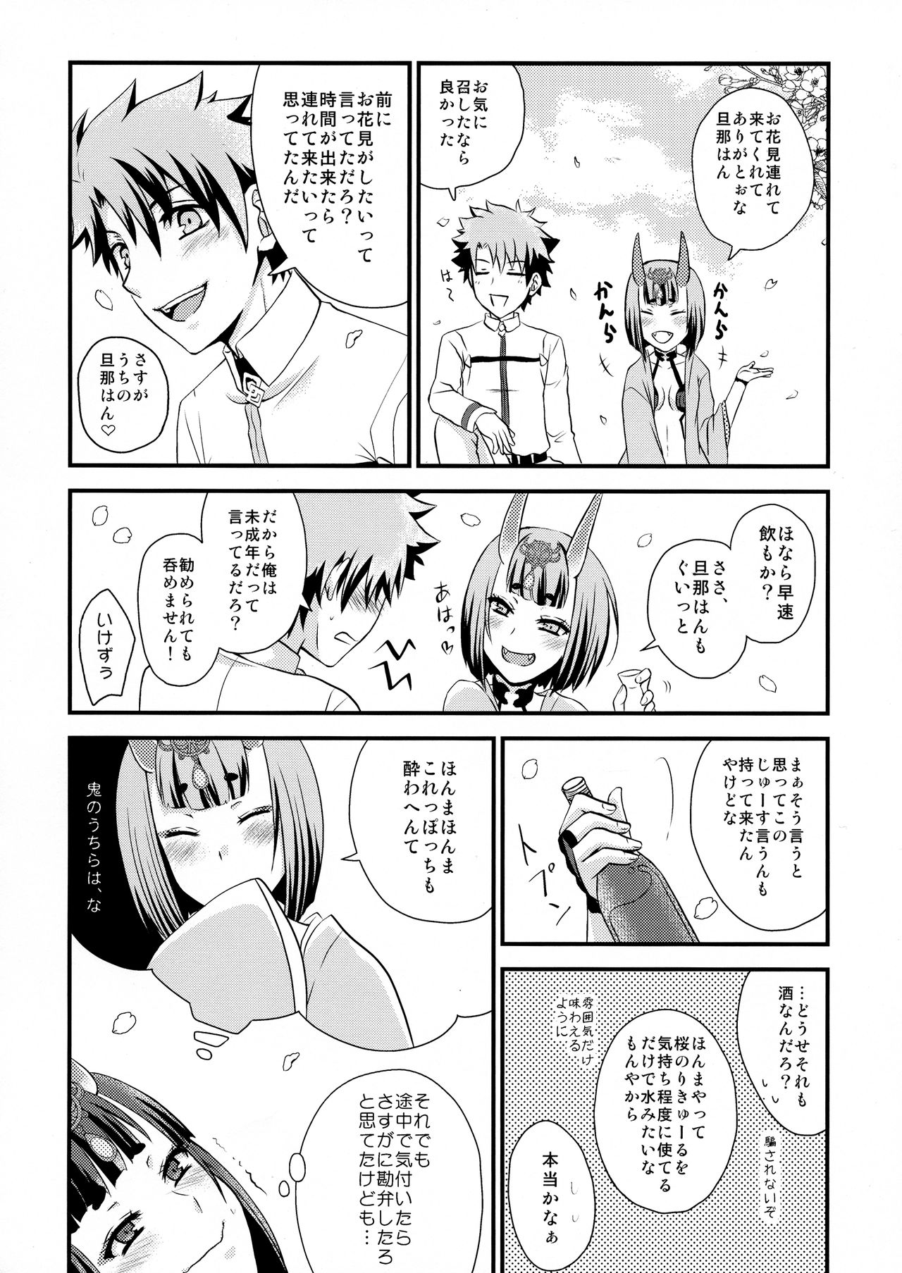 Shuten-chan to Love Love Biyori page 6 full