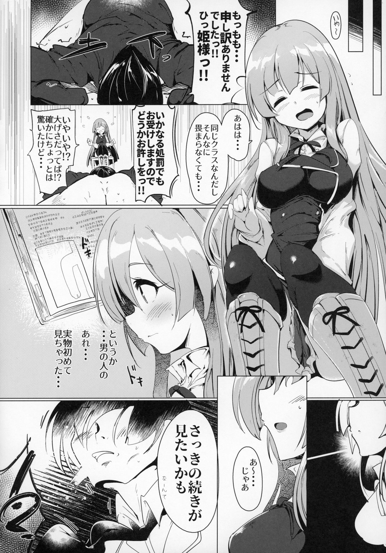 Manaria Oukoku no Ohime-sama to Manaria Gakuin Ippan Seito Ore no Aida ni Ecchi na Event nante Okiru Wakeganai page 9 full