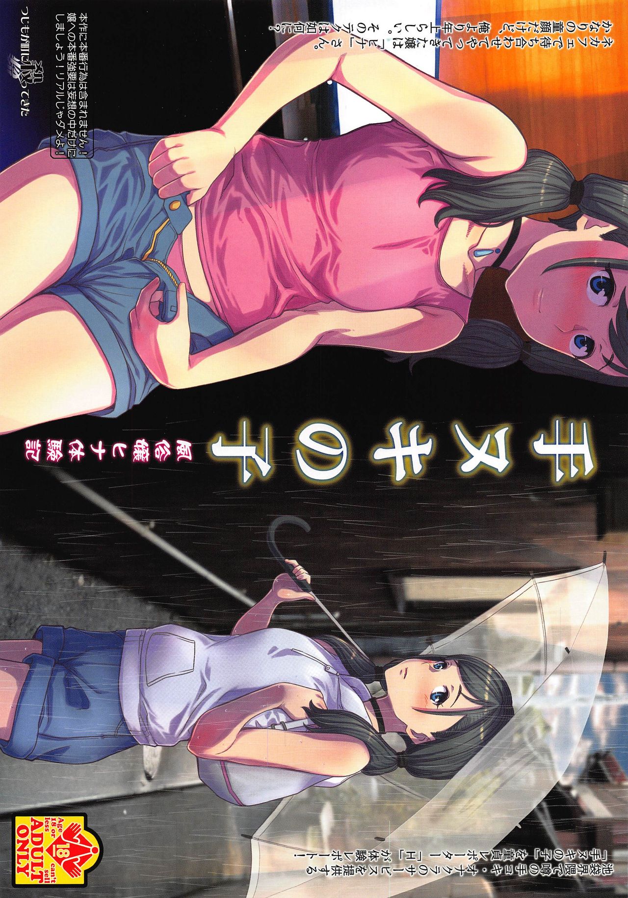 Tenuki no Ko page 1 full