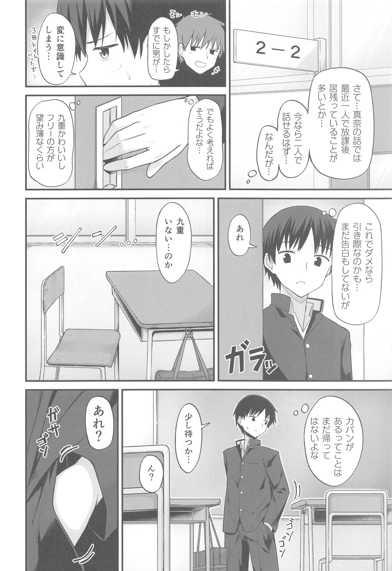 Saishuu Seifuku Joshi page 9 full