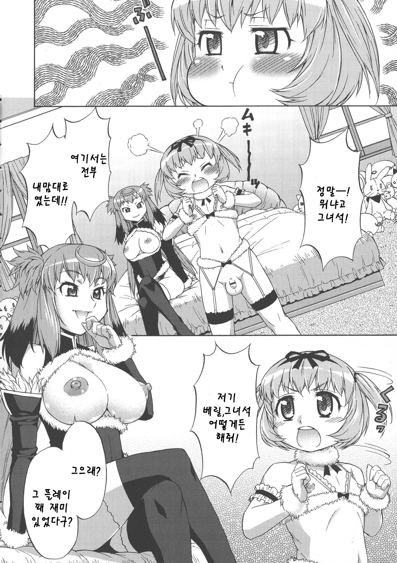 Avatar Trance! | 아바타 트랜스! Ch. 5 page 2 full