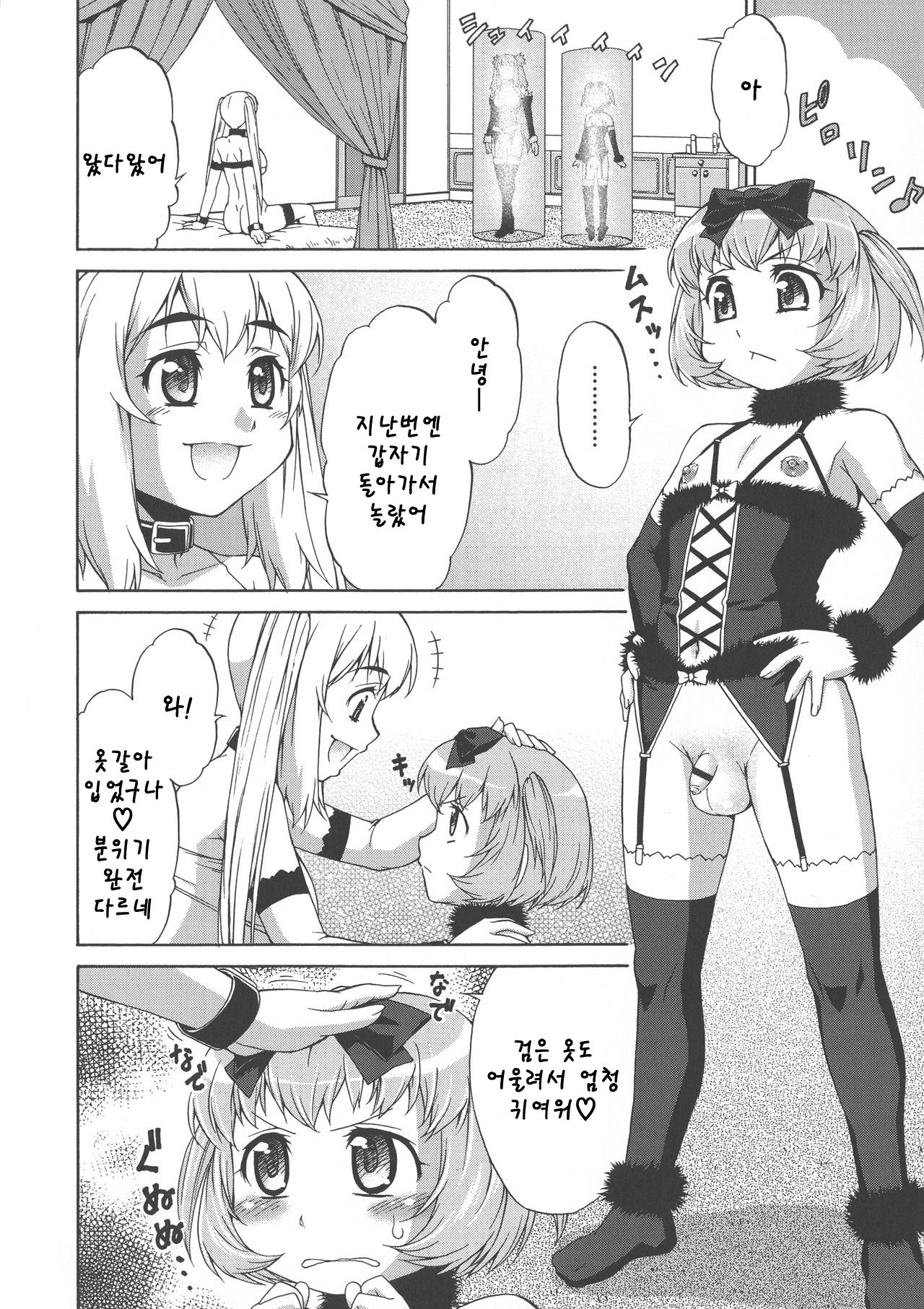 Avatar Trance! | 아바타 트랜스! Ch. 5 page 4 full