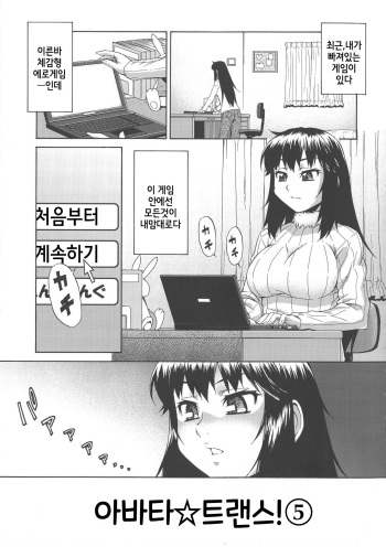 Avatar Trance! | 아바타 트랜스! Ch. 5 cover