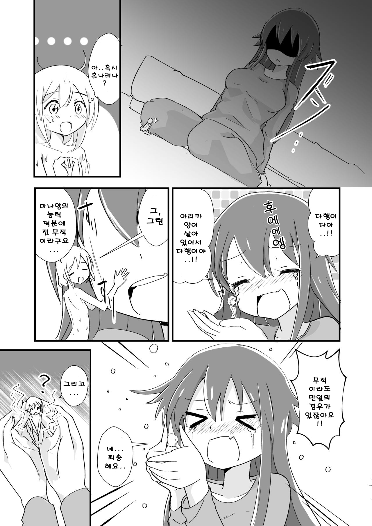 Tainai Kankyouka no Mana | 체내환경하의 마나 page 10 full