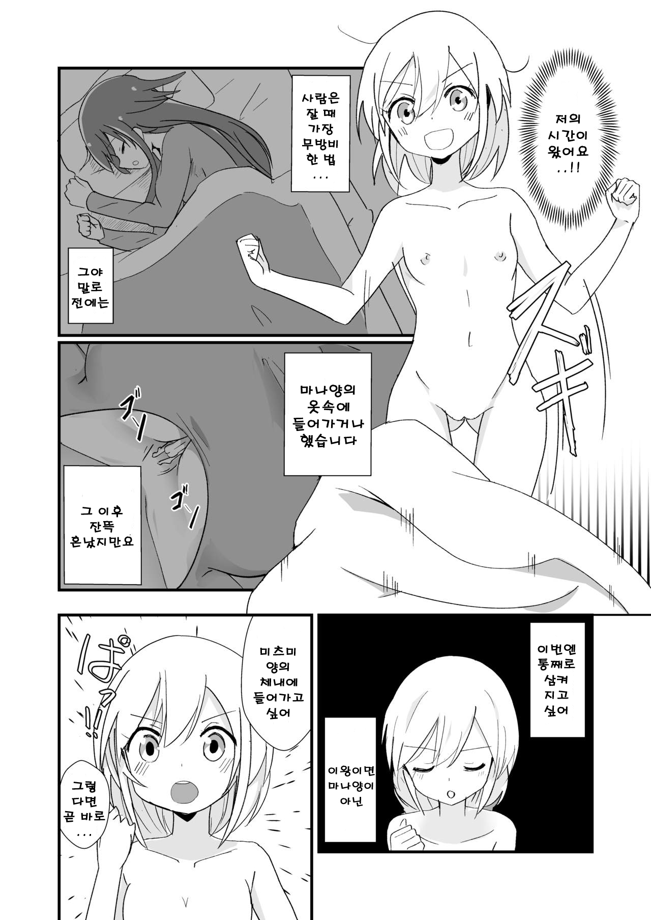 Tainai Kankyouka no Mana | 체내환경하의 마나 page 3 full
