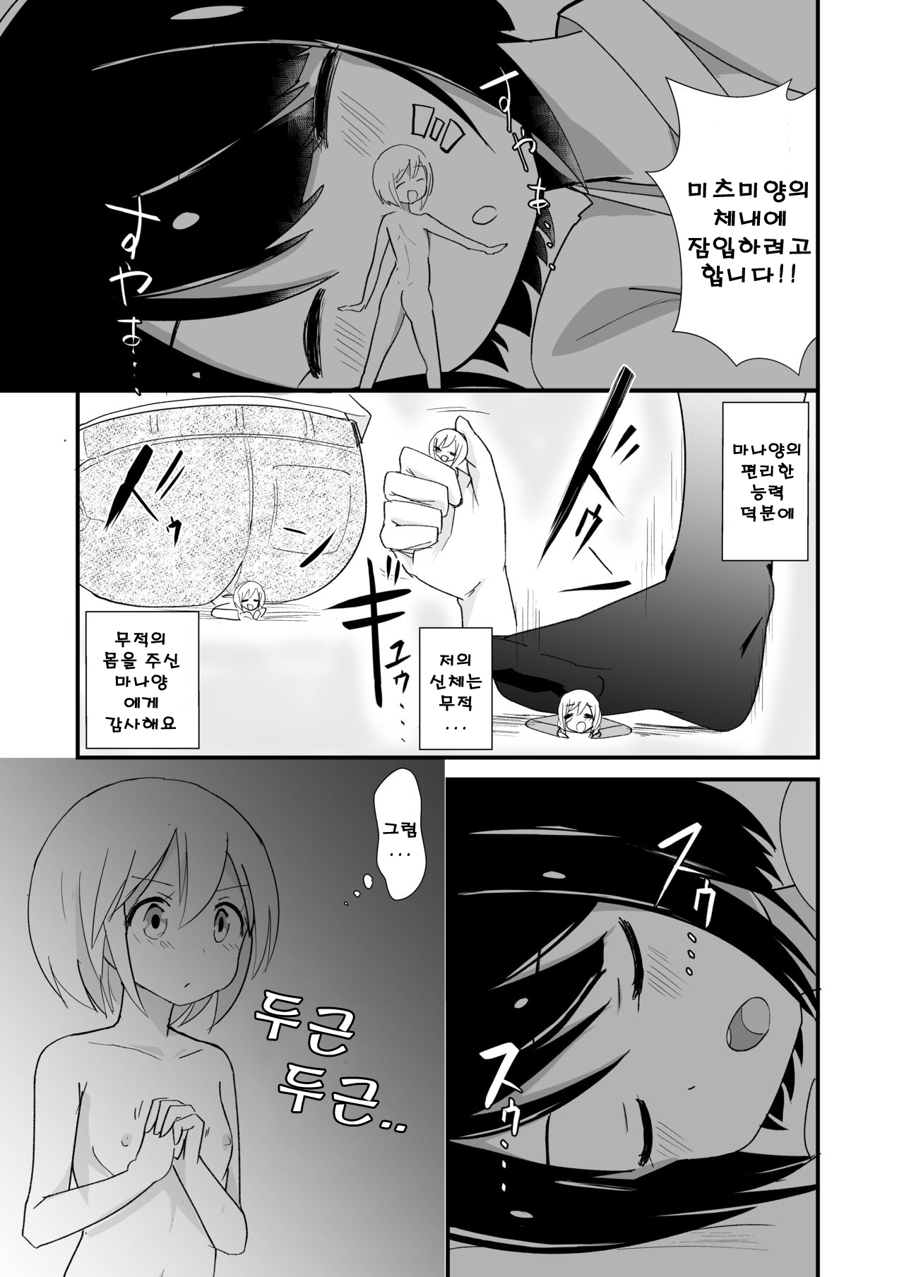 Tainai Kankyouka no Mana | 체내환경하의 마나 page 4 full