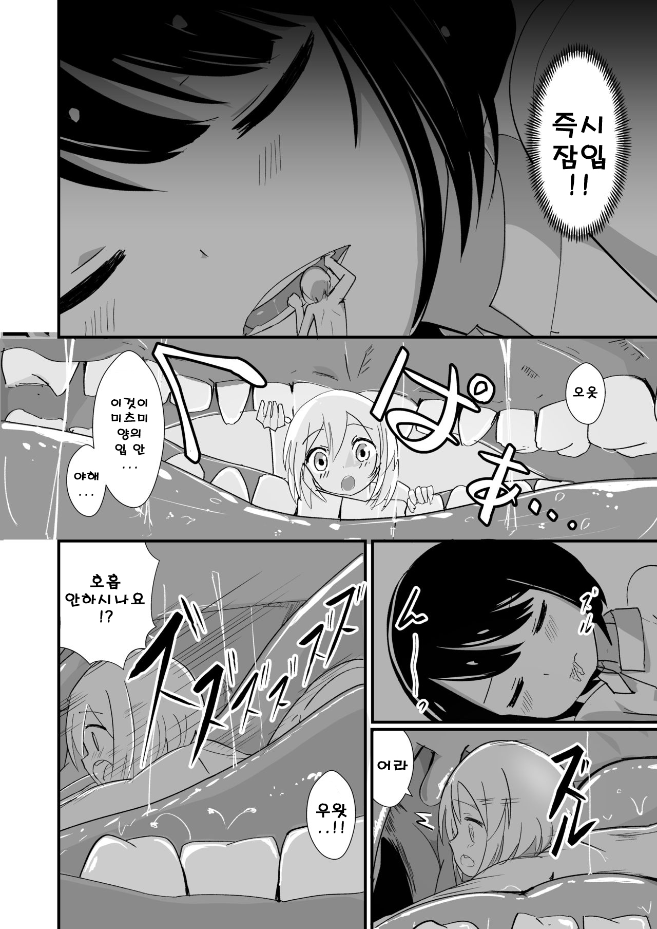 Tainai Kankyouka no Mana | 체내환경하의 마나 page 5 full