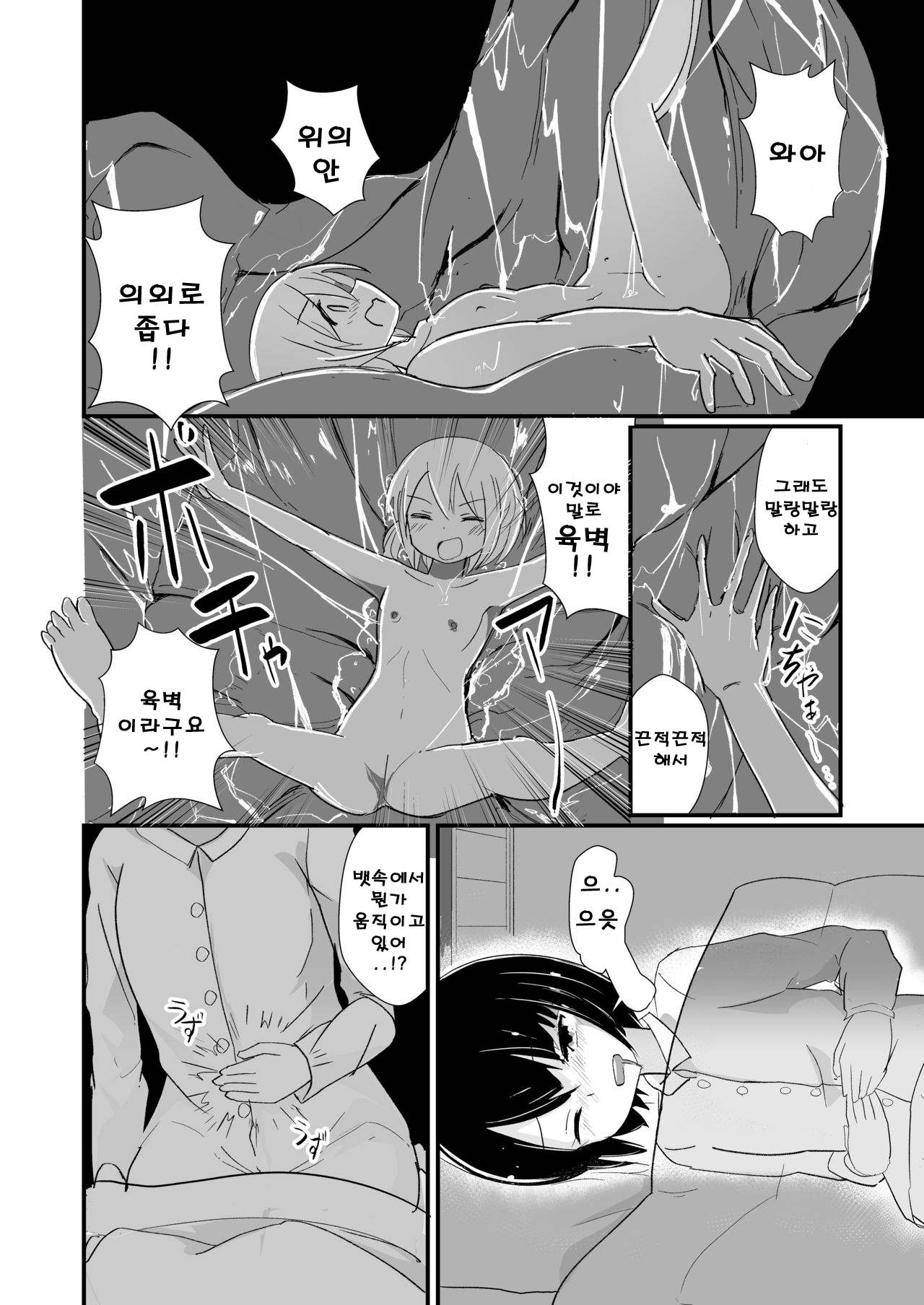 Tainai Kankyouka no Mana | 체내환경하의 마나 page 7 full