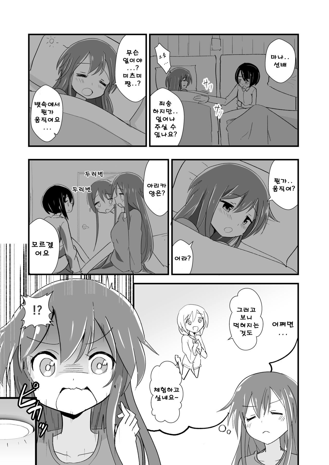 Tainai Kankyouka no Mana | 체내환경하의 마나 page 8 full