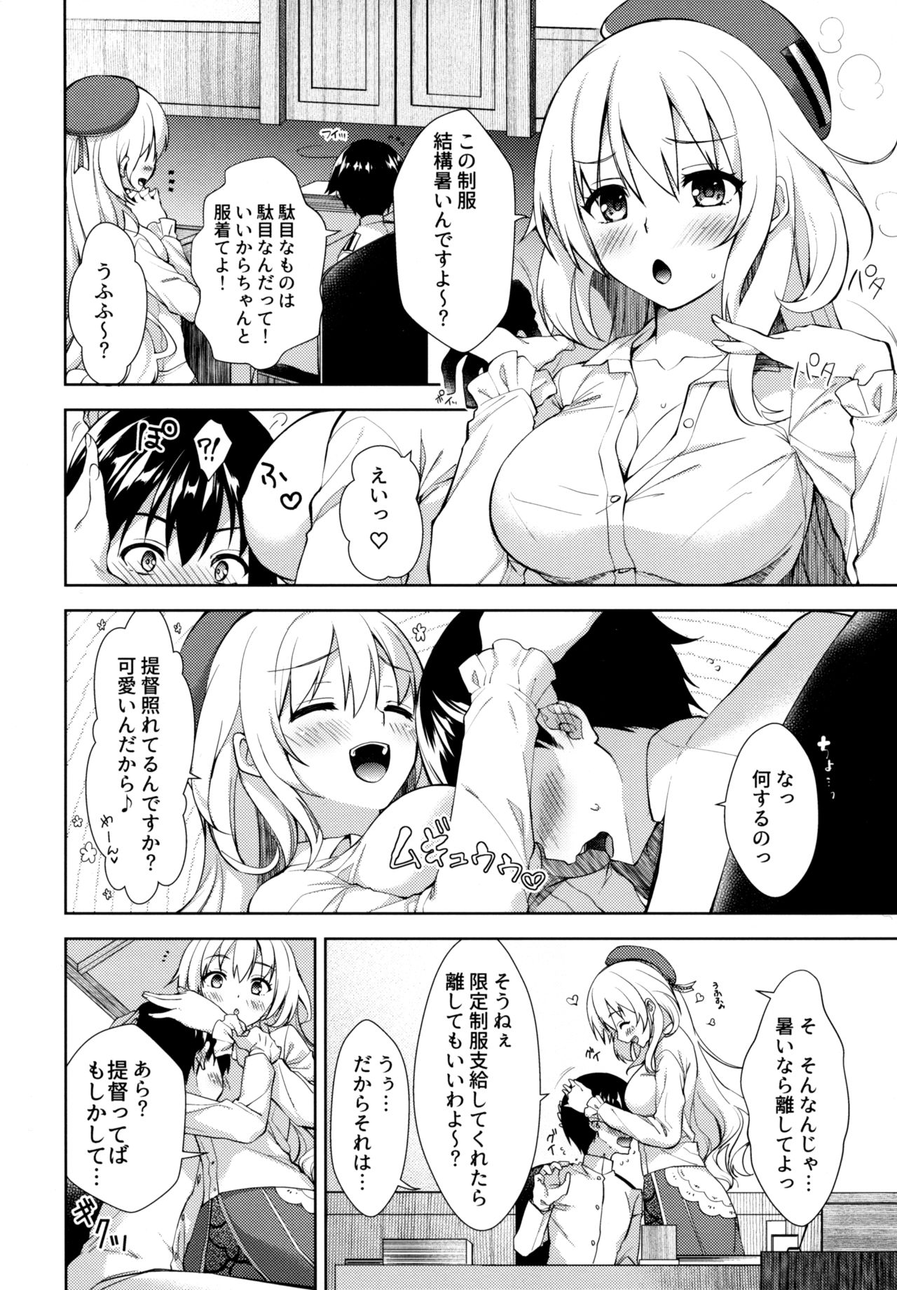 Ai no ki Mama ni Nasugamama page 3 full