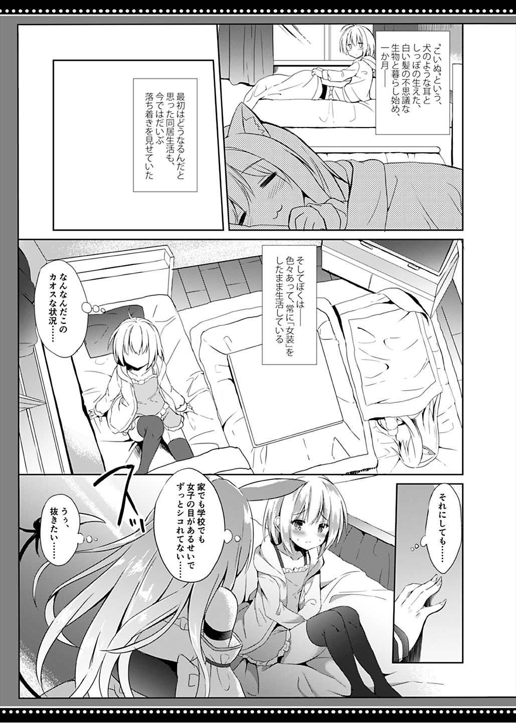 Boku wa Succubus ni Taberareta page 6 full