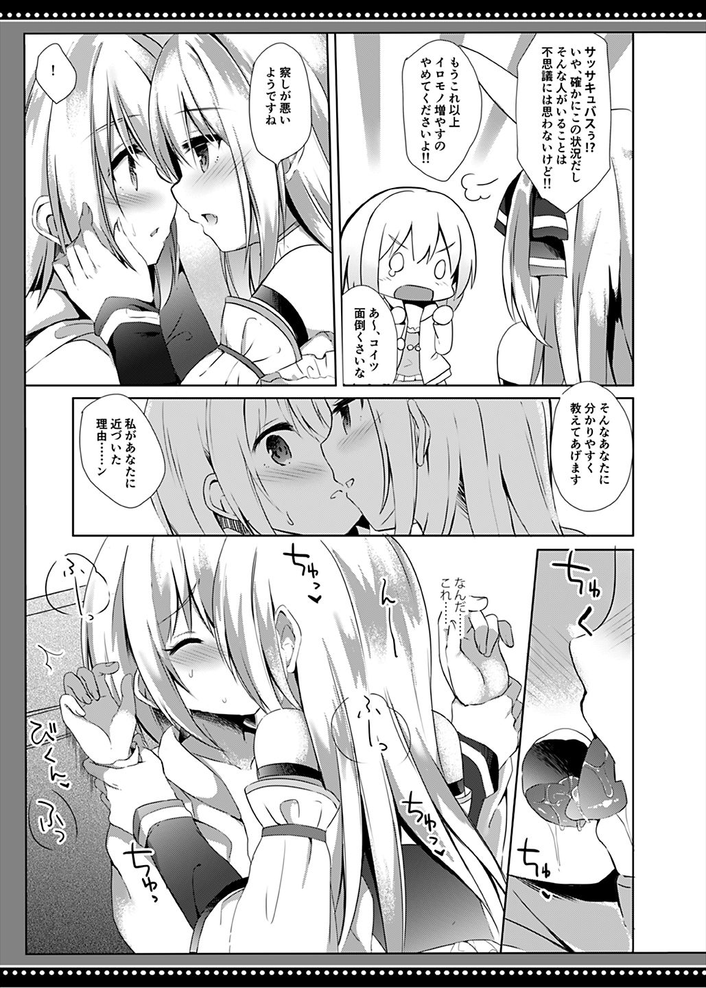 Boku wa Succubus ni Taberareta page 8 full