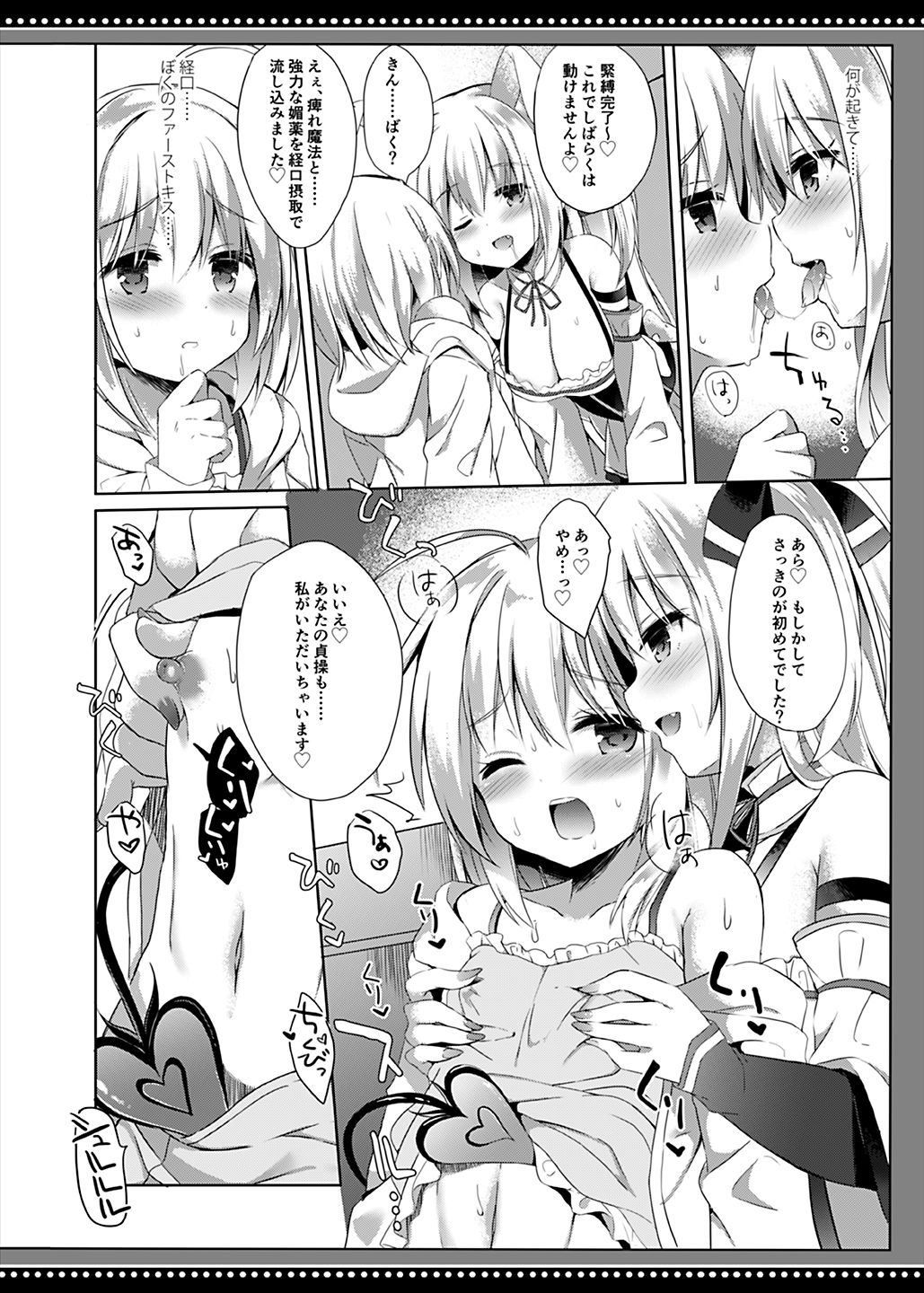 Boku wa Succubus ni Taberareta page 9 full