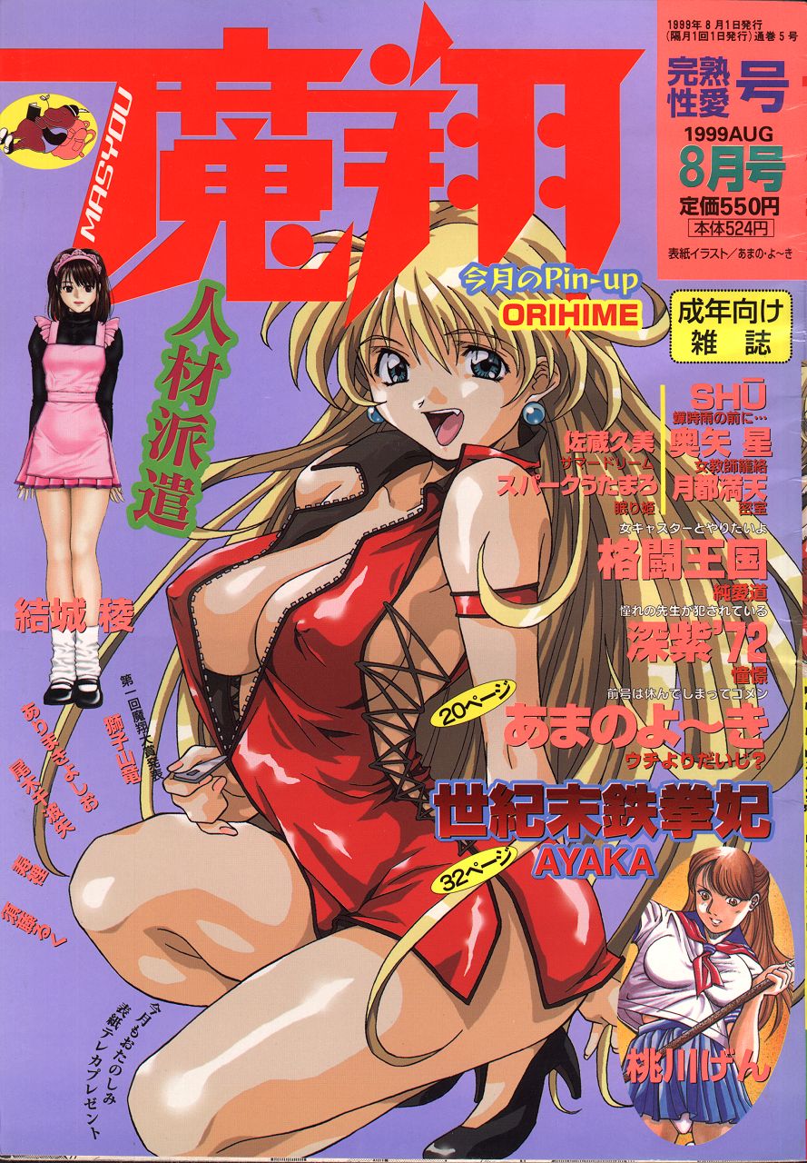 MASYOU 1999-08 page 1 full