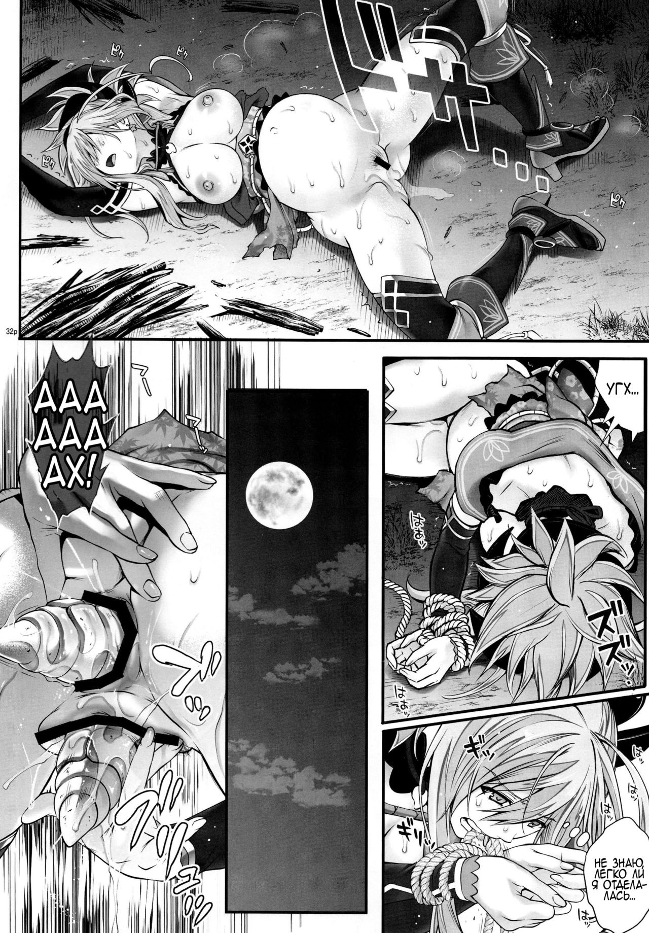 GOMEN NASAI. page 9 full