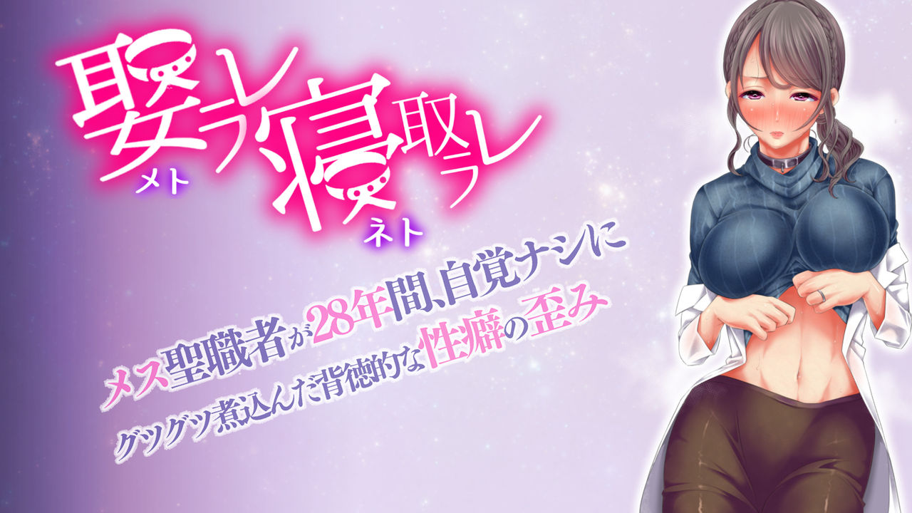 Metorare Netorare ~Mesu Seishokusha ga Jikaku Nashi ni 28-nenkan Gutsugutsu Nikonda Seiheki no Yugami~  &amp;  Pack page 2 full