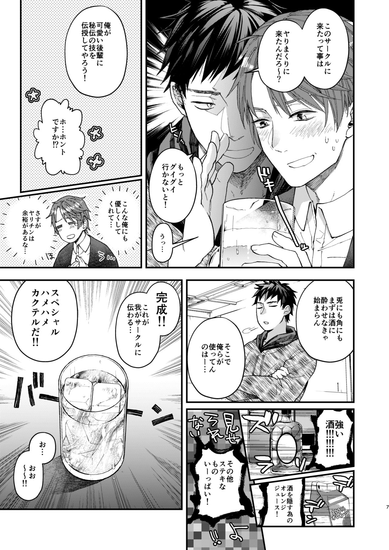 Tonde Hiniiru Yarimokonke page 6 full