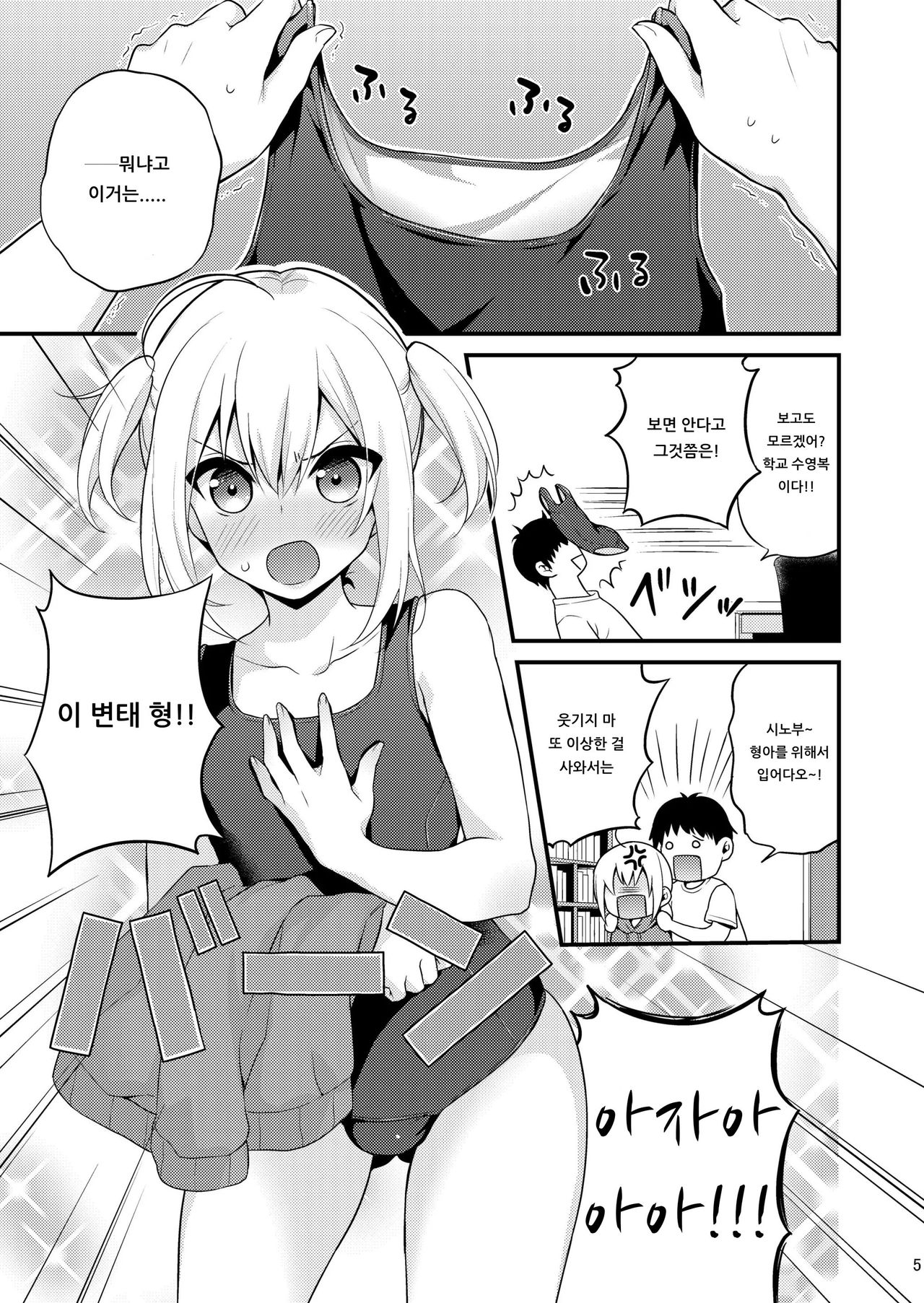 Kawaii Otouto wa Onii-chan no Tame ni Imouto ni Narubeki! Sono 2  | 귀여운 남동생은 형을 위해서 여동생이 되어야 한다! 그 2 page 4 full