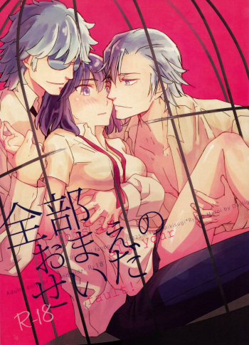 Zenbu Omae no Sei da | This is all your fault! cover