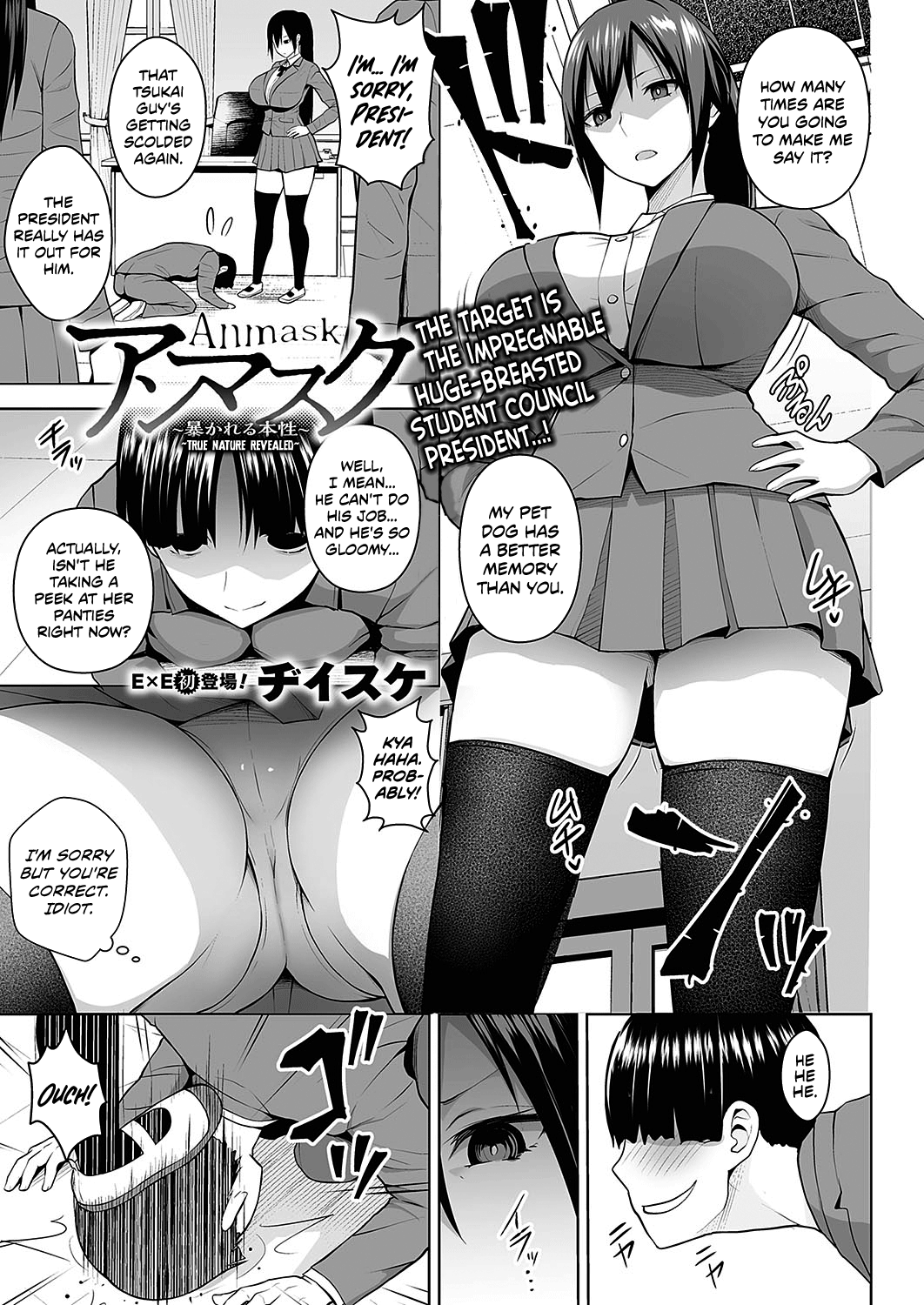 Anmask ~Abakareru Honshou~  | Unmask ~True Nature Revealed~ page 1 full