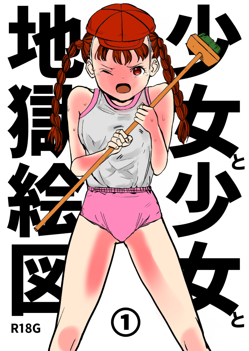 Shoujo to Shoujo to Jigokuezu 1-kan page 1 full