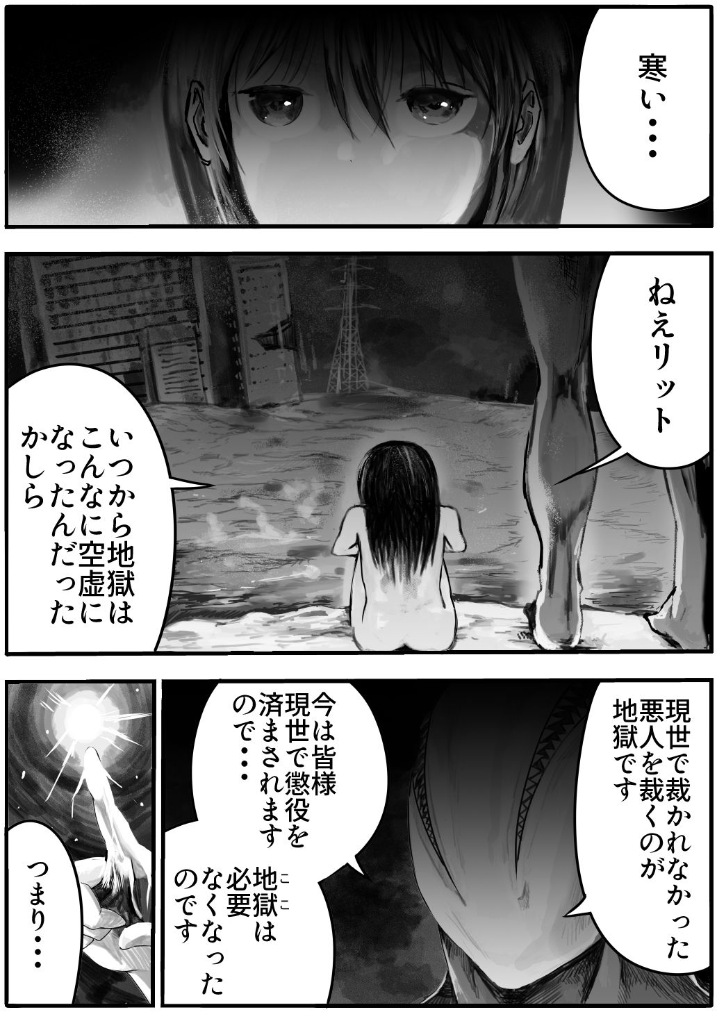 Shoujo to Shoujo to Jigokuezu 1-kan page 2 full
