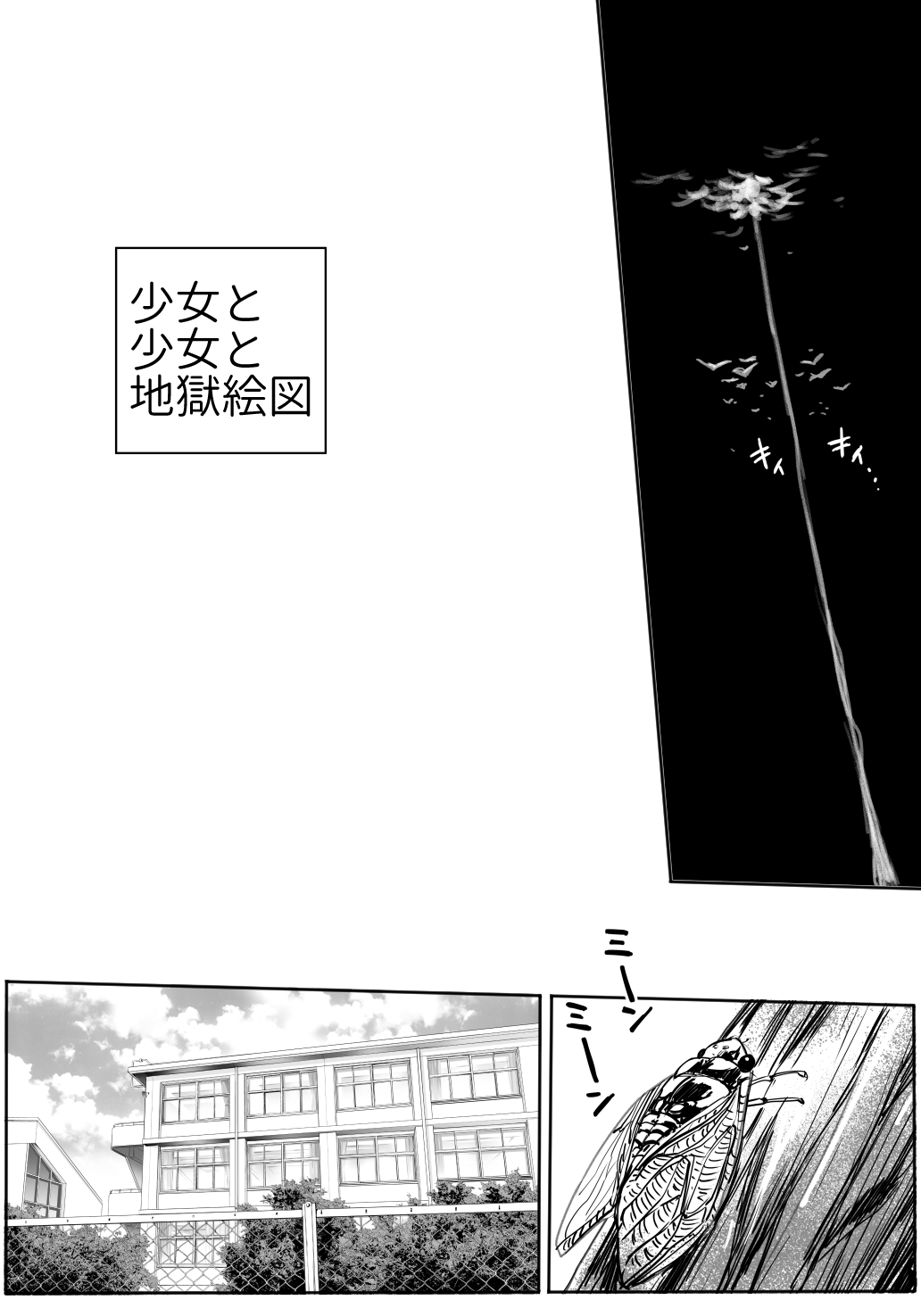 Shoujo to Shoujo to Jigokuezu 1-kan page 4 full