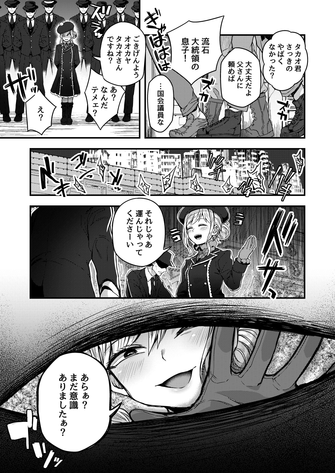 Neteiru Aida ni Yatte Okimashita! page 2 full
