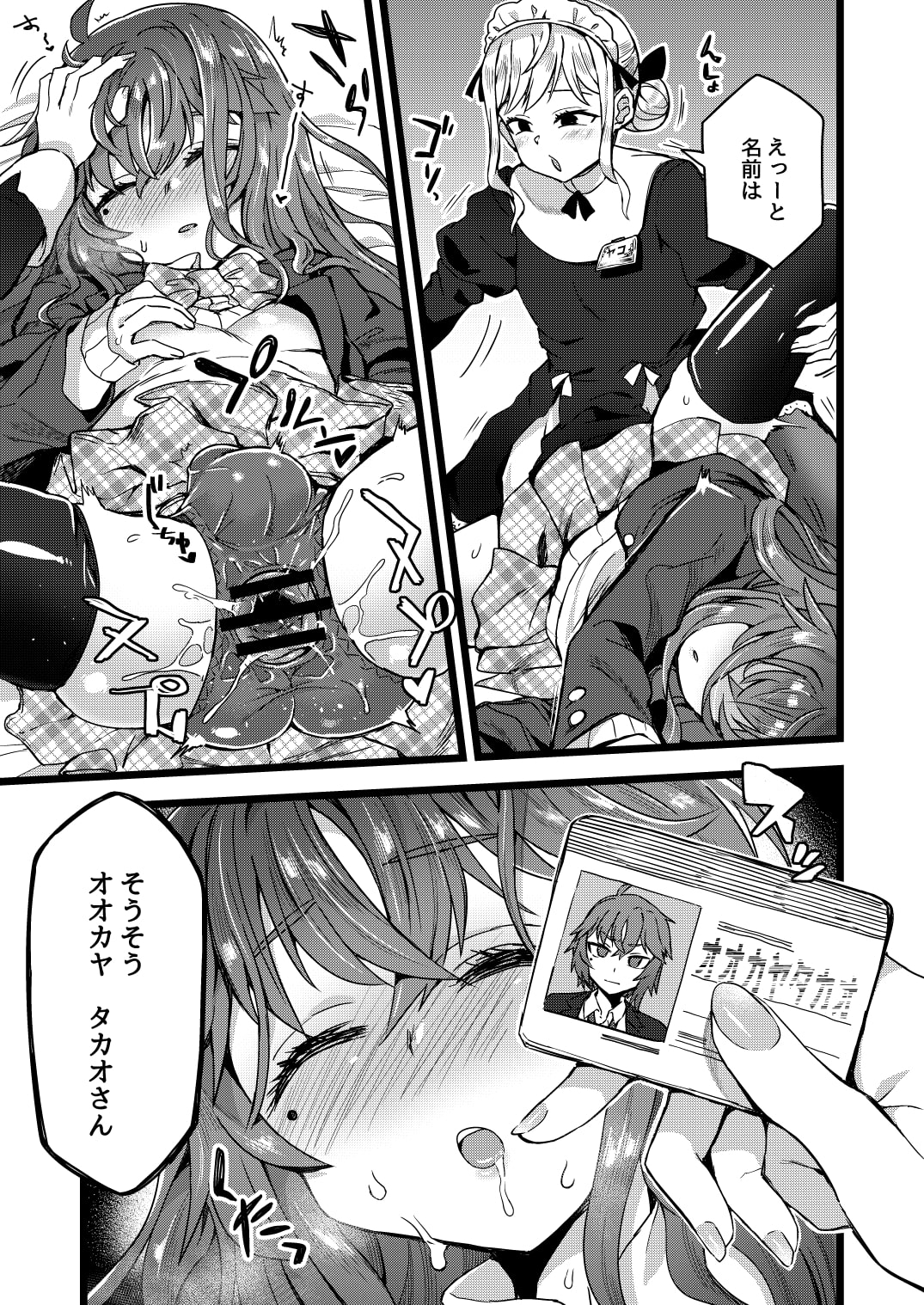 Neteiru Aida ni Yatte Okimashita! page 6 full