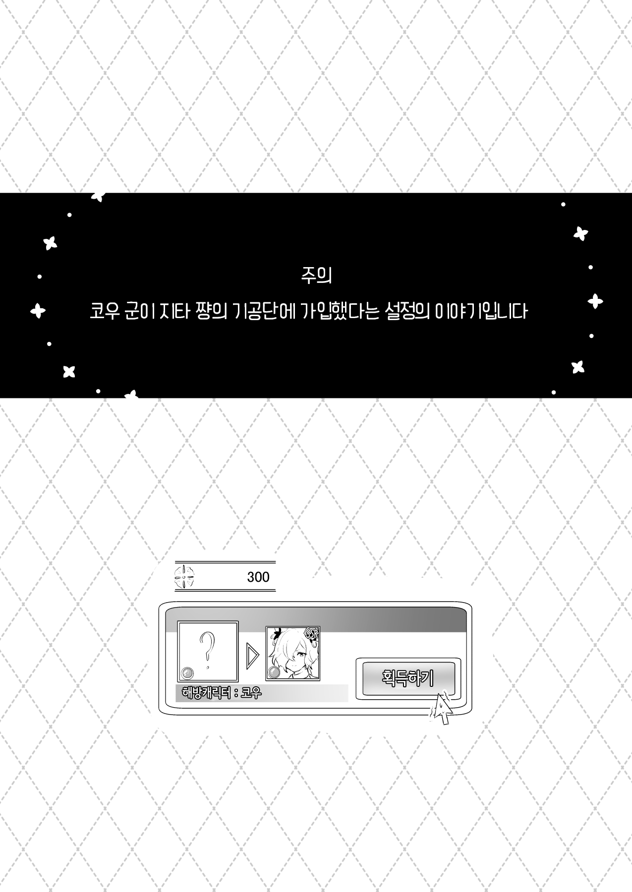 Koubi Gokko | 교미놀이 page 2 full