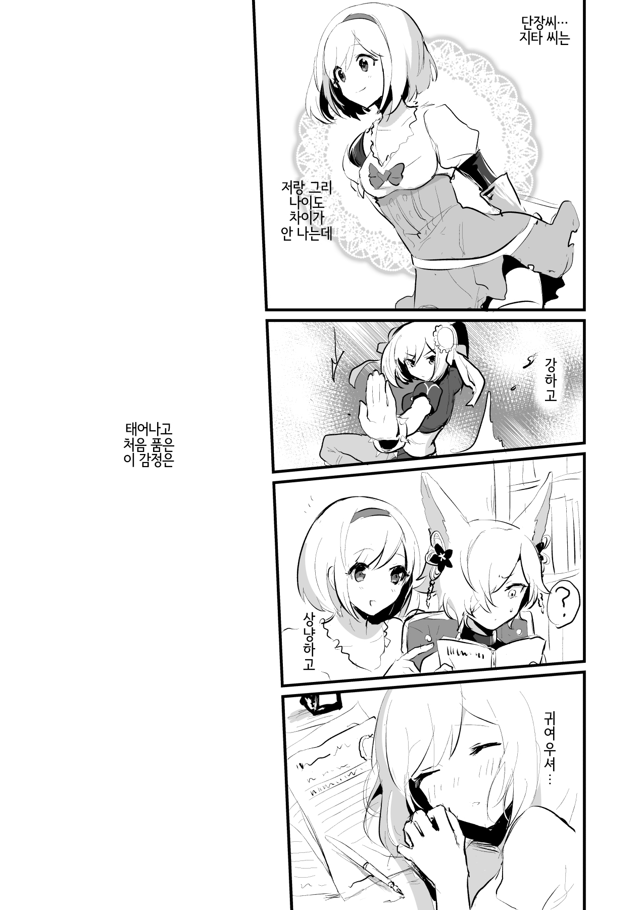 Koubi Gokko | 교미놀이 page 3 full