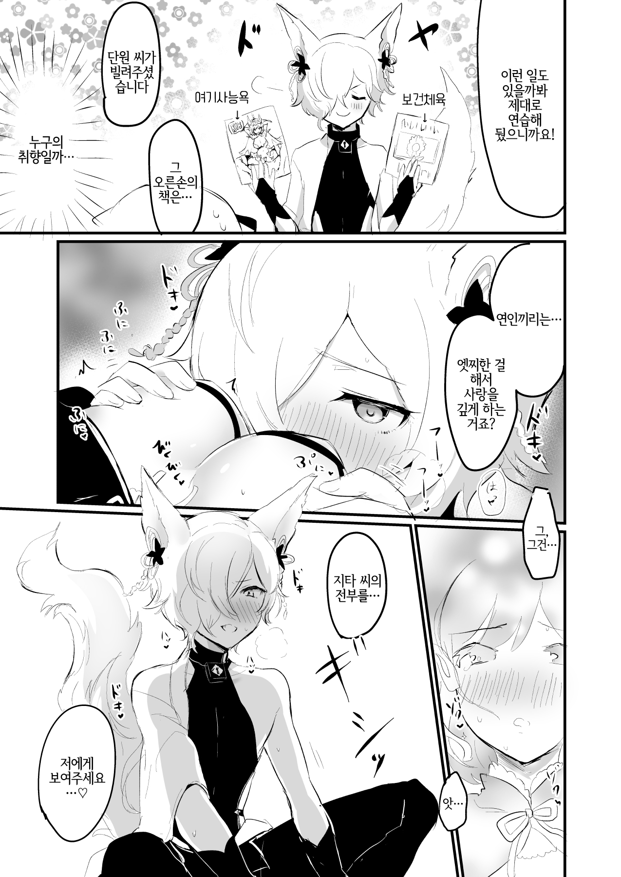 Koubi Gokko | 교미놀이 page 8 full