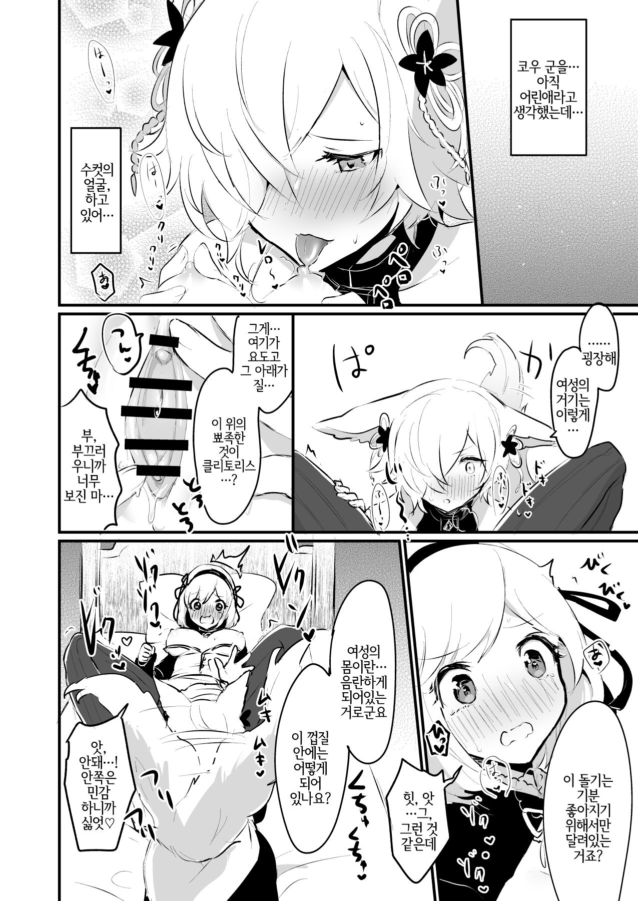 Koubi Gokko | 교미놀이 page 9 full